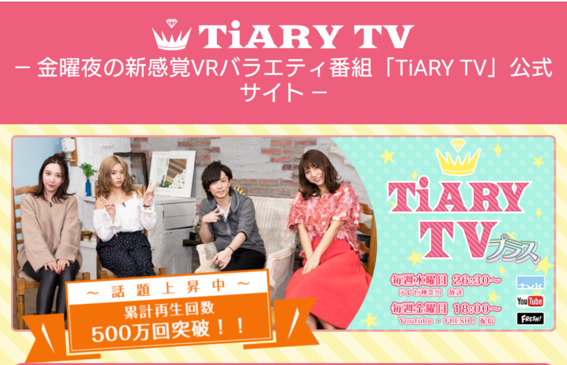 ◆タヒチアンノニ ジュースが『TiARY TV』にて紹介！◆